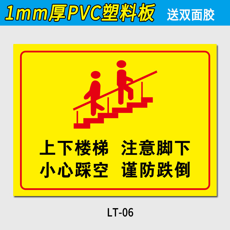 黎明之夜(limingzhiye)上下楼梯标识请抓好扶手靠右行走注意脚下当心