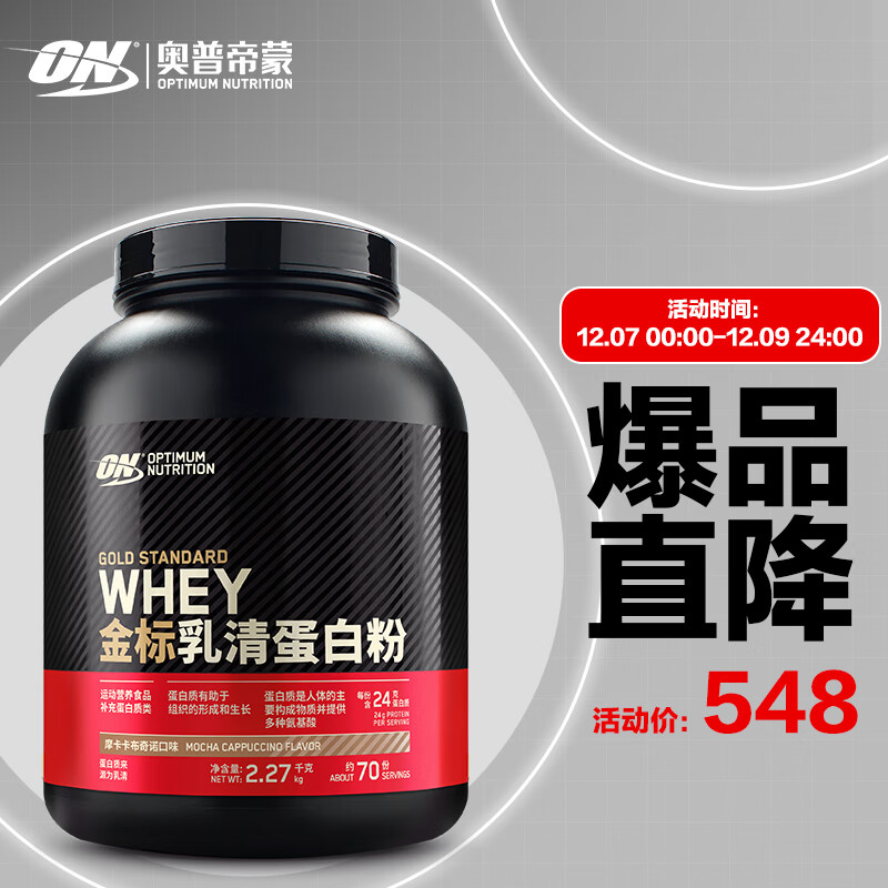 ON 金标乳清蛋白粉增肌粉 5磅 摩卡味2270g  健肌粉 健身常备(美国进口)