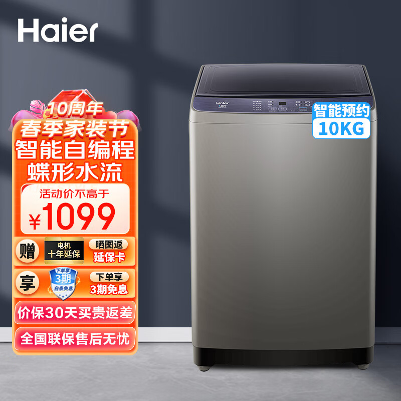 海尔（Haier）10公斤全自动波轮洗衣机家用大容量称重智能预约羊毛洗桶自洁XQB100-Z206