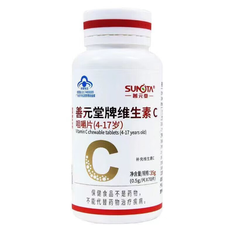 善元堂维生素c咀嚼片(4-17岁)0.5g*70片补充维生素 维生素c vc 1瓶装