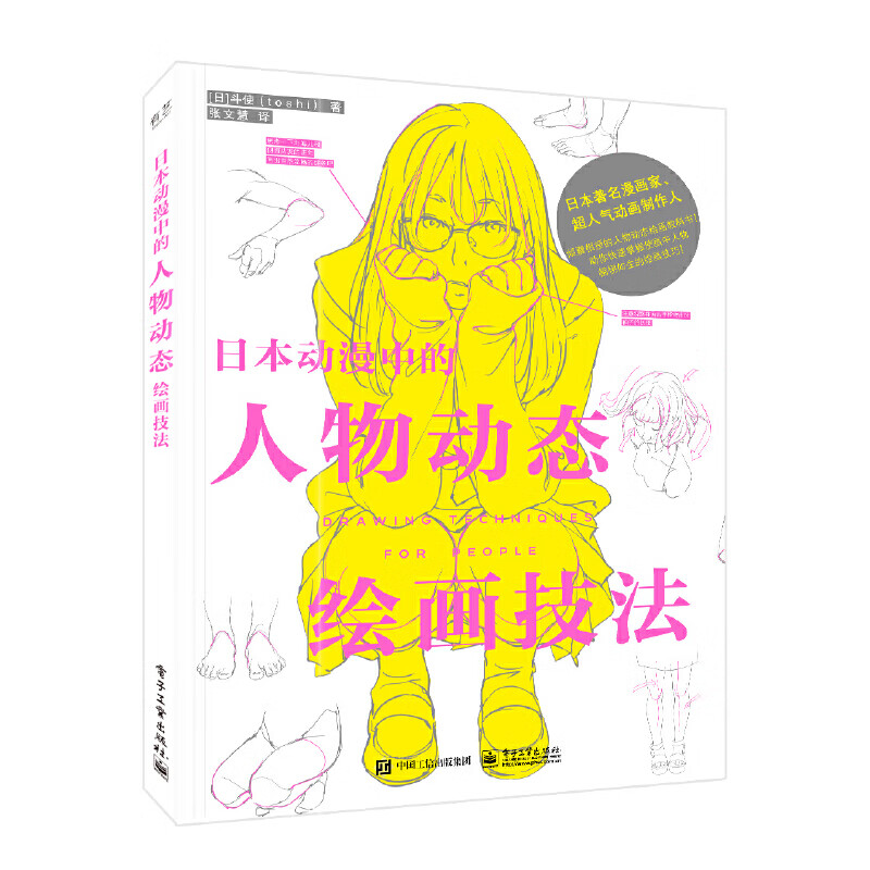 教程书画画描摹本人体结构造型手绘技法**漫画素描绘画书籍入门教材
