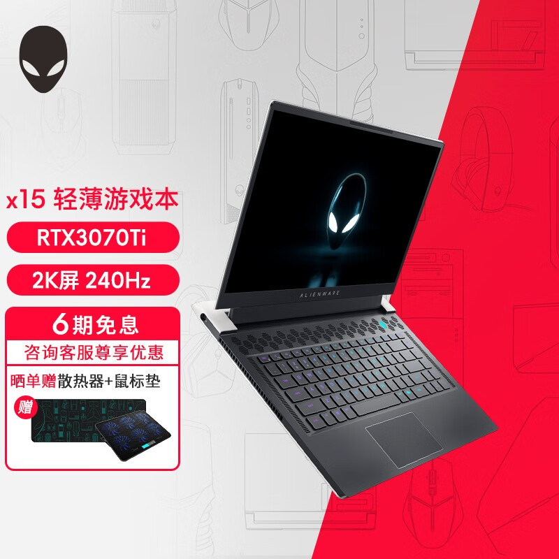 外星人（alienware） 全新x15 R2高端游戏本轻薄笔记本12代新品电脑独显2022 2778:12代i7/3070Ti/2K屏240H 官方标配