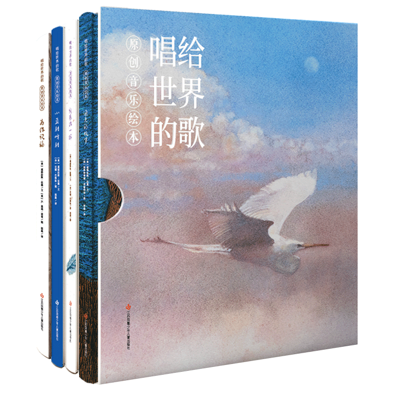 原创音乐绘本&middot; 第一辑（全4册） 《为你祝福》《渔夫的故事》《小蓝转呀转》《就像你一样》