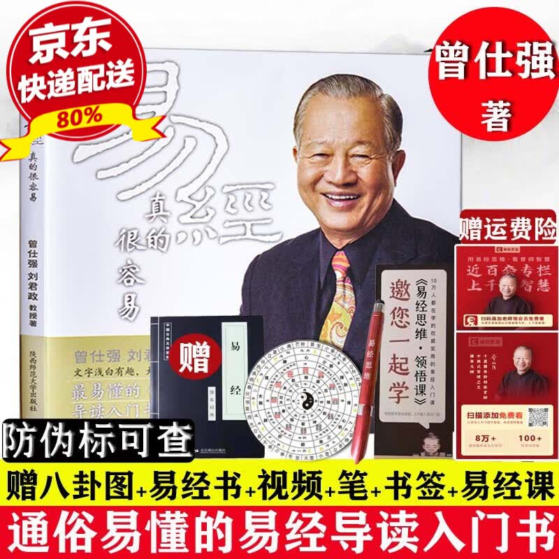 易经真的很容易 曾仕强详解易经系列1精装 曾仕强著 曾教授讲解64卦