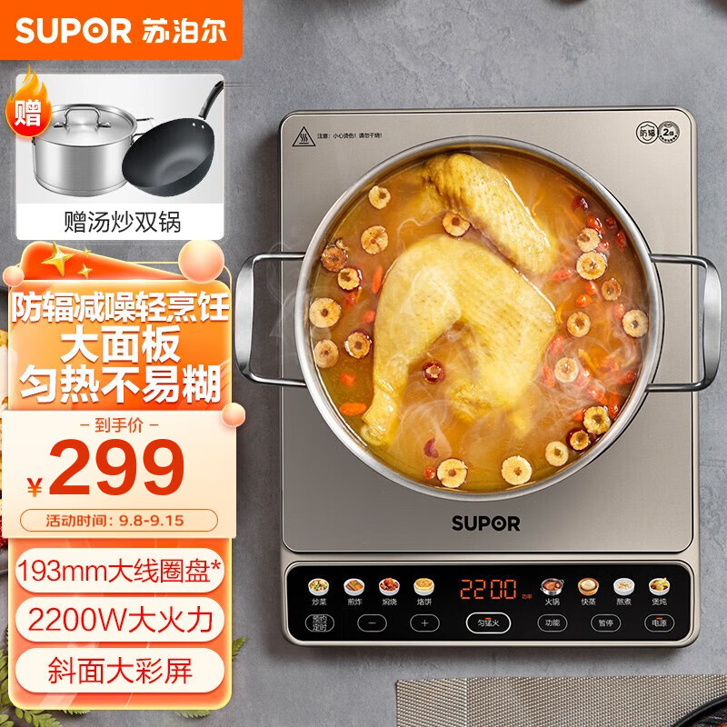 苏泊尔SUPOR家用触控按键电磁炉 2200W大功率 耐用面板 定时功能电磁灶火锅炉家用电磁炉套装带锅C22-IA813