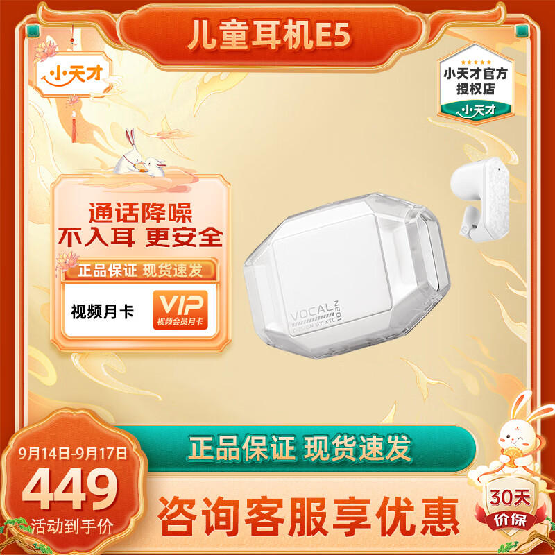 小天才外耳佩戴学生耳机e5 无线蓝牙儿童耳机 学生网课学习耳机 e3