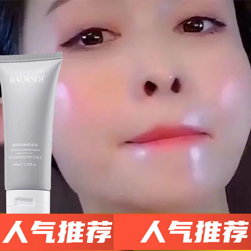 百瑟洗面奶补水保湿控油收缩毛孔清洁面乳 买3+2【五盒巩固装】