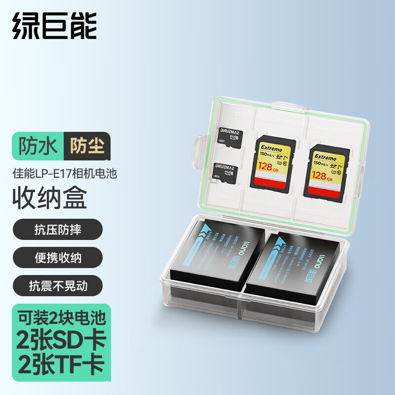 绿巨能（llano）相机电池收纳盒适用佳能LP-E17电池专用款收纳盒可装2张SD卡/2张TF卡