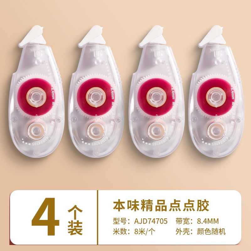 晨光 文具点点胶大容量点状双面胶修正带式点面胶手账贴纸小麻薯胶带