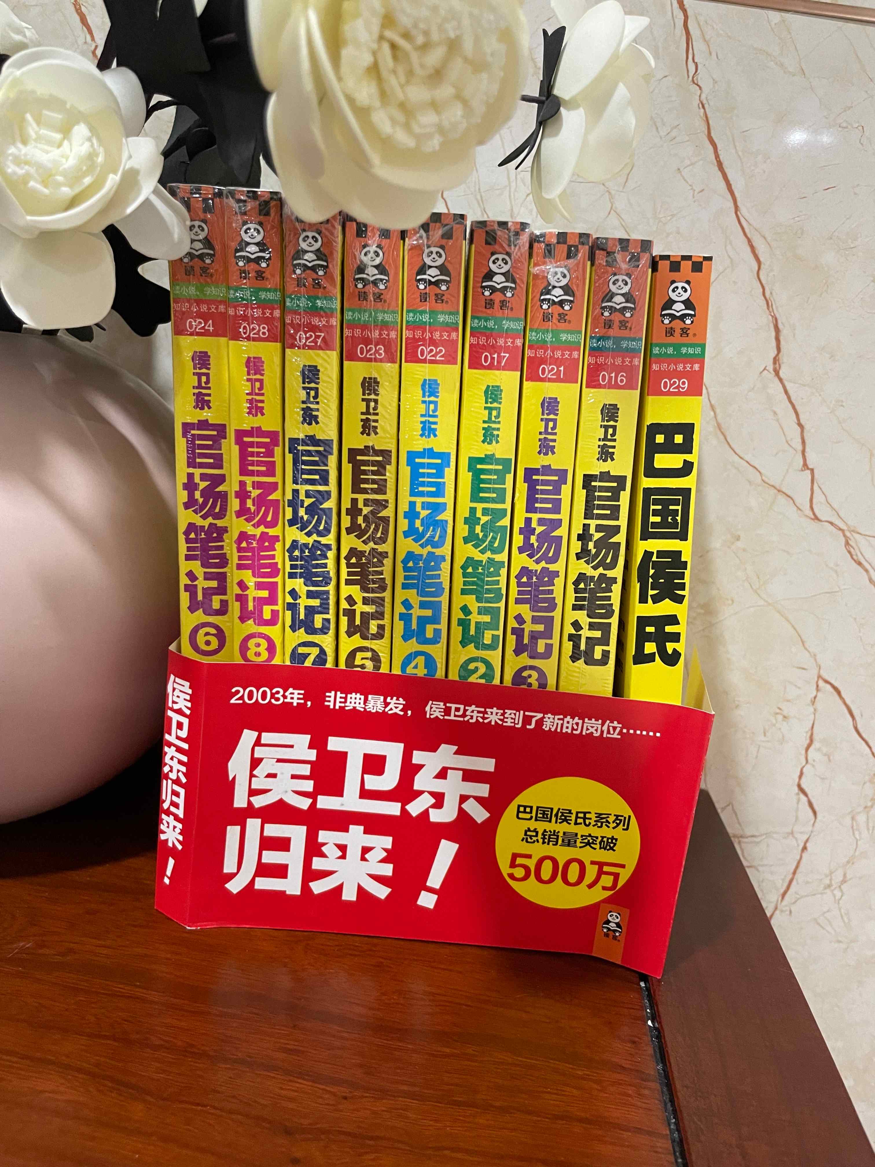 9成新二手书 侯卫东笔记1-8和巴国侯氏共9册小桥老树笔记带塑封