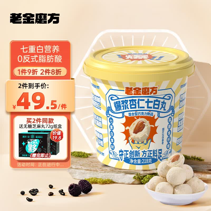 老金磨方爆浆杏仁七白丸混合夹心巧克力球即食熬夜健康小丸子218g属于什么档次？