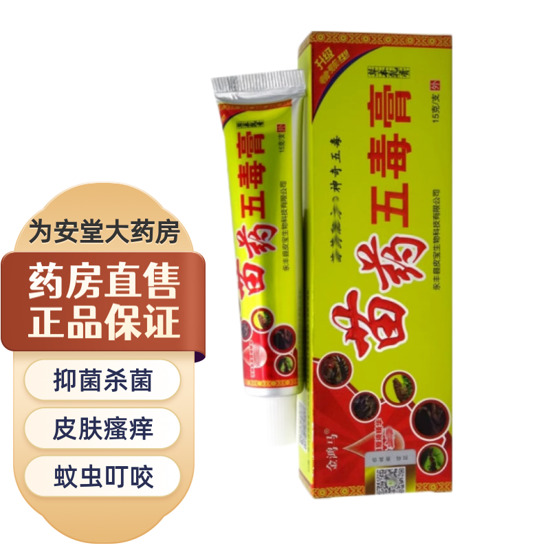 【拍一发三】金鸿马苗药五毒膏15g皮肤外用抑菌瘙痒草本膏 一支体验装