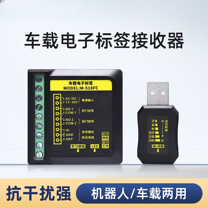 卫辞自动门机器人车载电子标签车库车辆远程开关门开门机涂鸦门禁模块