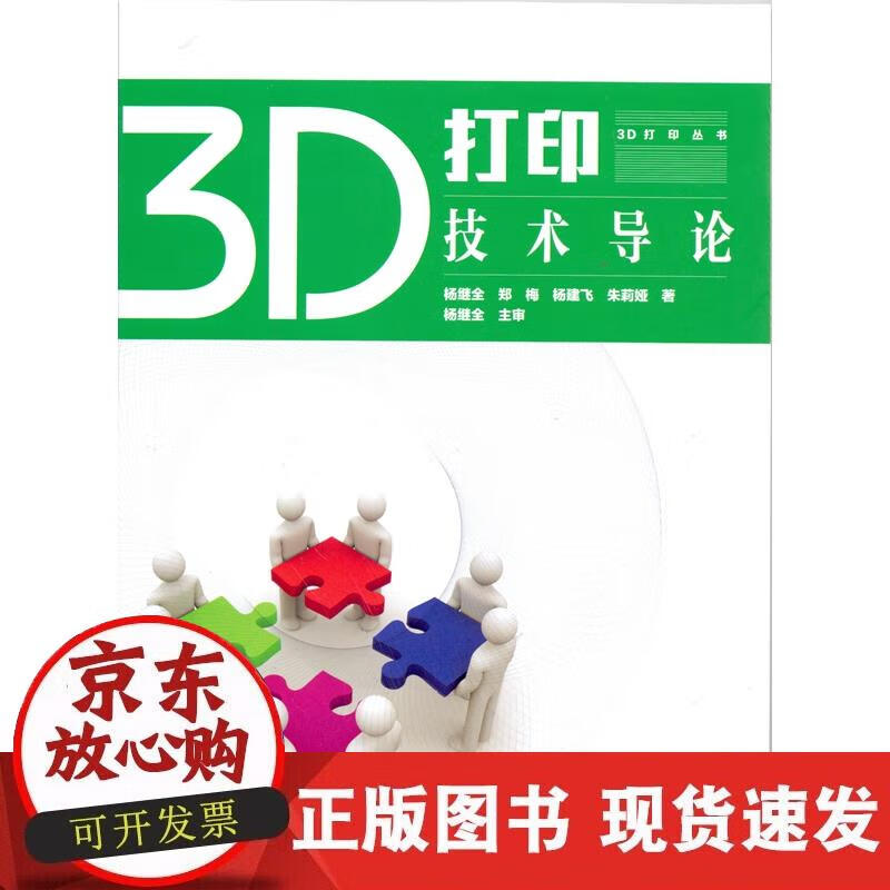 3D打印技术导论