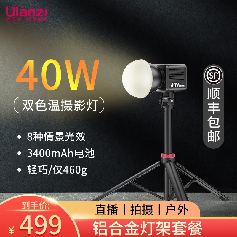 ulanzi 优篮子 LT028 40W内置电池双色温COB灯直播专业摄像服装影棚常亮摄影补光灯 40W双色温COB灯【含2M灯架】怎么样,好用不?