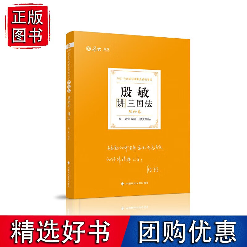 理论卷·殷敏讲三国法