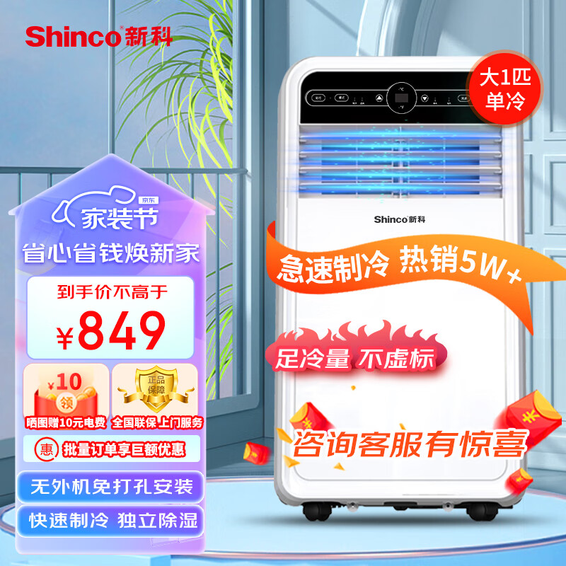 新科（Shinco）移动空调大1P单冷家用空调一体机免排水立式免安装出租房制冷量2000w小空调KY-20F1