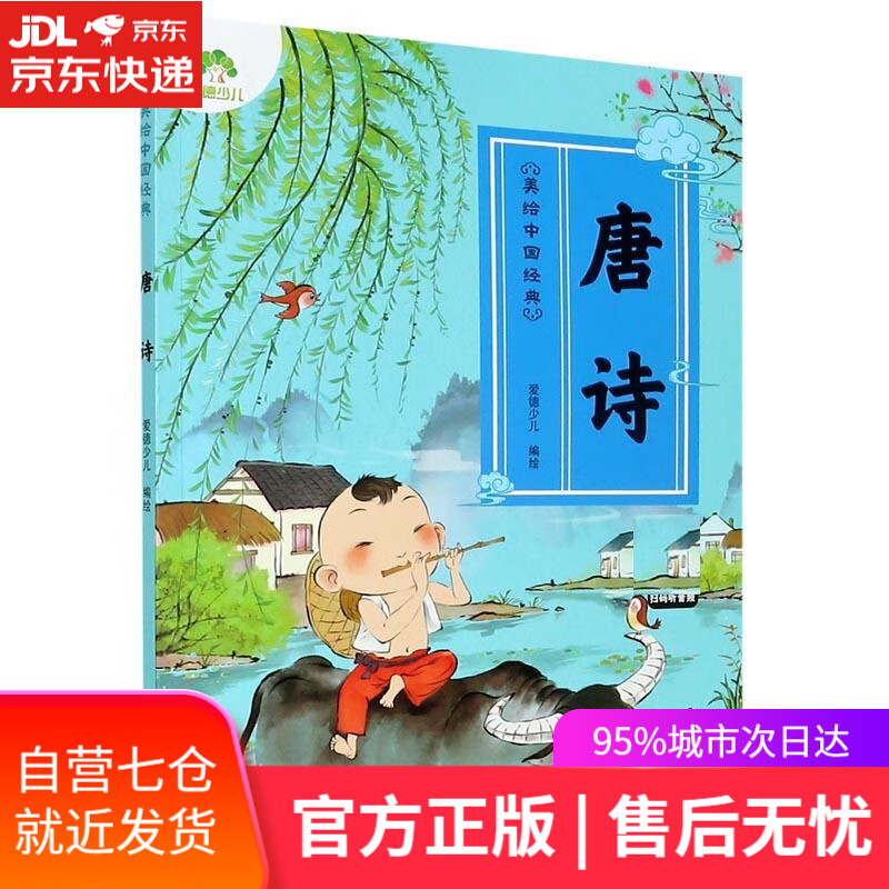 【新华书店】唐诗 浙江古籍出版社