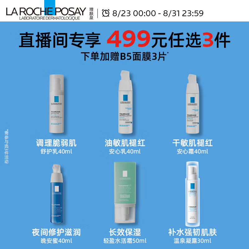 理肤泉温泉活化保湿精华凝露30ml补水保湿舒缓修护强韧肌肤屏障护肤品