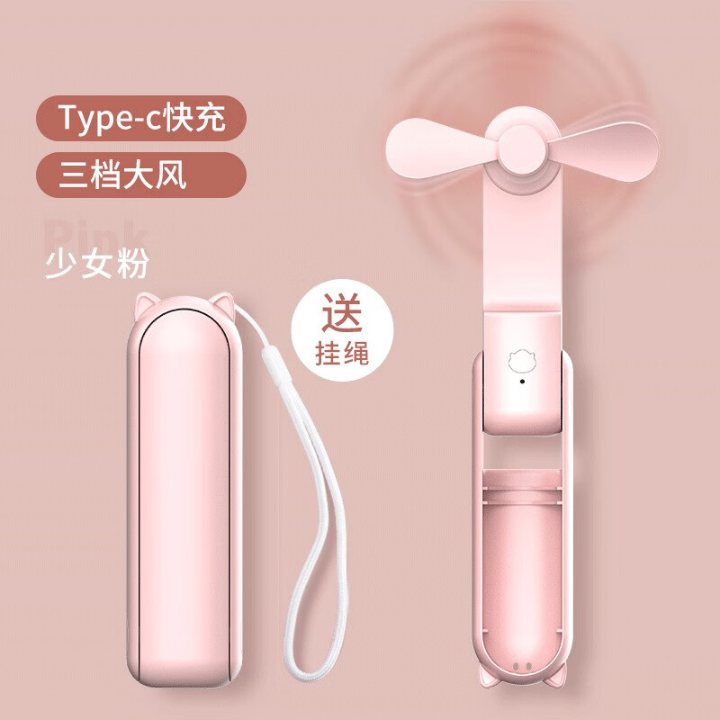 爱尚象小风扇手持小型随身便携轻音小电风扇usb充电无线手拿可爱学生宿舍多功能风扇礼品 少女粉【三档大风+挂绳】