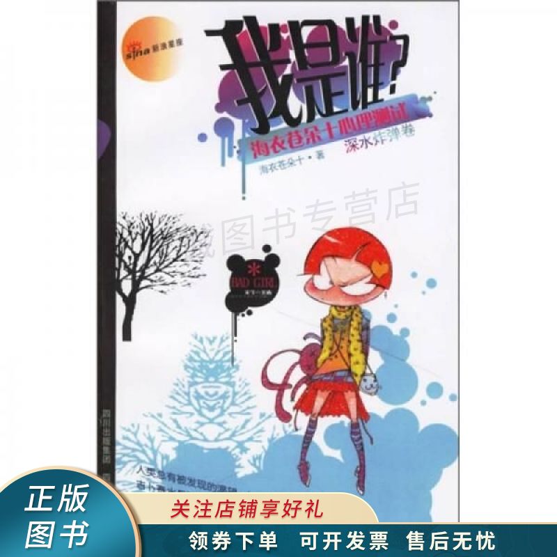 我是谁-深水炸弹卷