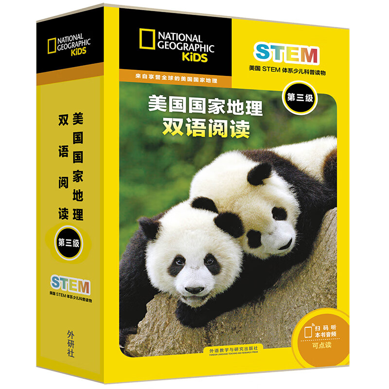 美国国家地理双语阅读第三级 (第三级)