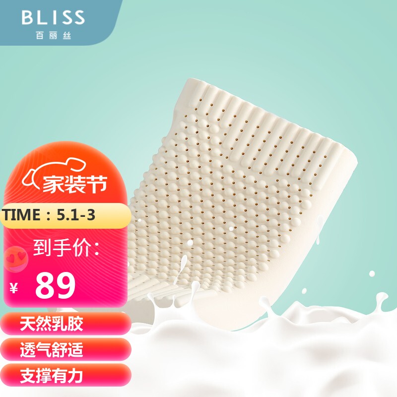 水星家纺出品百丽丝 乳胶枕 泰国原液进口舒安按摩抗菌防螨天然乳胶枕 40cm60cm8cm/10cm