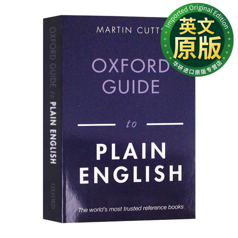 牛津简明英语指南 英文原版 Oxford Guide to Plain English 英语自学 英文版