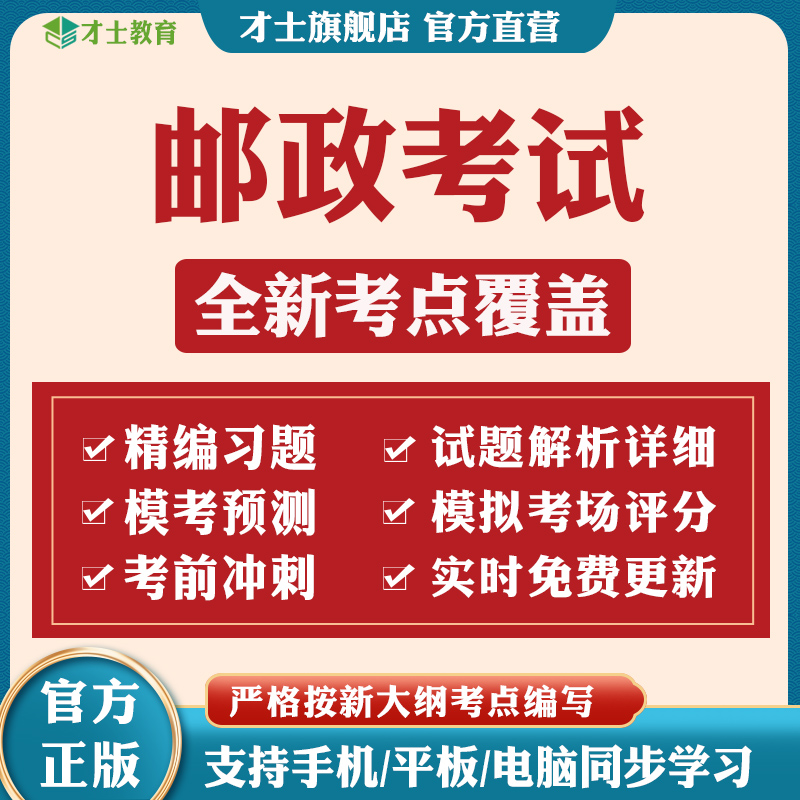 2023三级四级五级邮政招聘考试题库业务员营销员营业员真题卷才士题库T2 三级 四级全科