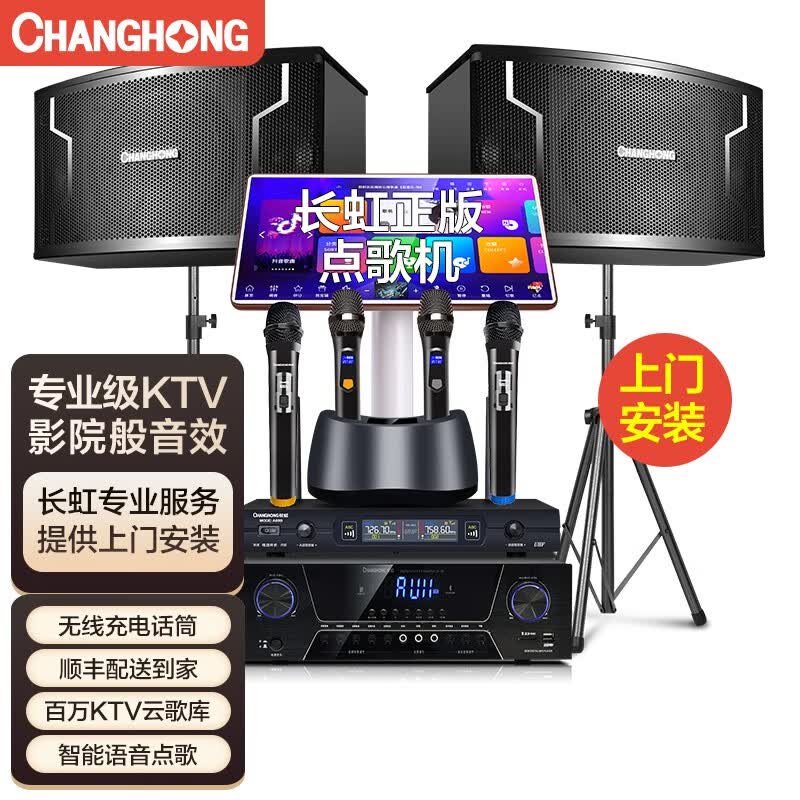 长虹K7家用家庭ktv音响套装唱歌全套设备点歌机一体机客厅家庭影院K歌音箱影音电器卡拉ok 双10寸三分频+20寸点歌机1T+充电基础麦高性价比高么？