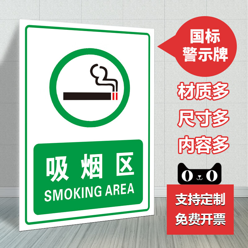 高墟吸烟区标识牌:指示牌:提示牌:警示牌:贴纸:牌子工厂:工地:车间安
