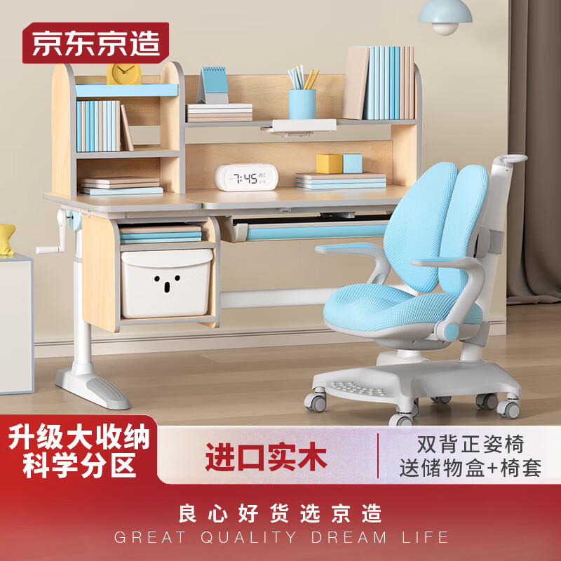 京东京造儿童书桌学习桌椅写字桌【进口实木芯 双层书架 可升降】1.12m蓝怎么样,好用不?