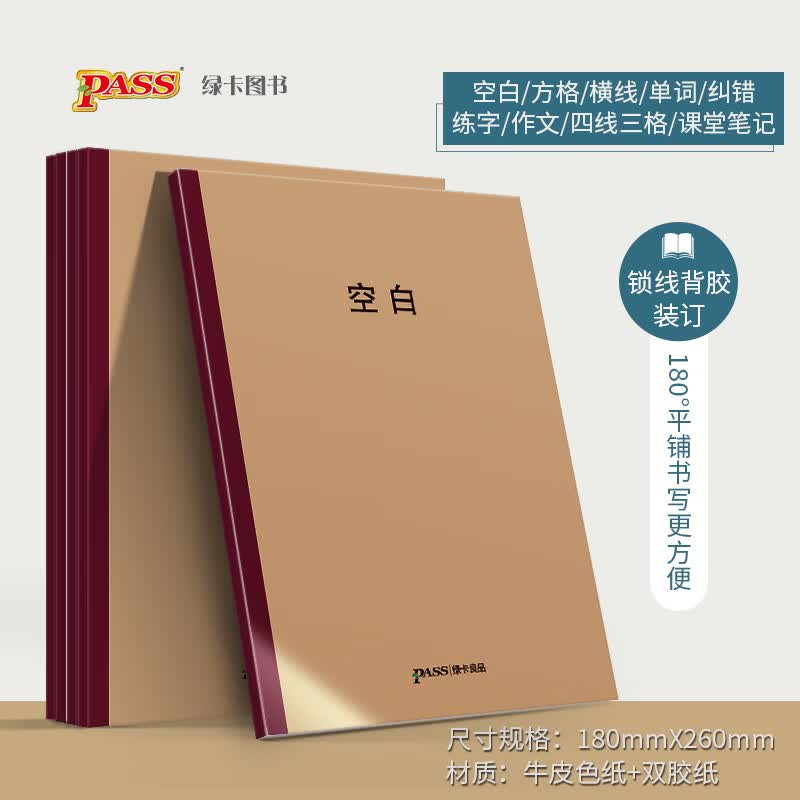 牛皮学习功能本-空白 pass绿卡良品