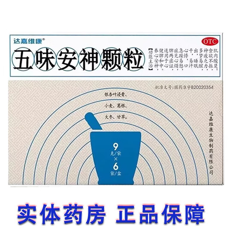达嘉维康 康尔佳 五味安神颗粒9g*6袋 养心安神健脾和中睡眠多梦易醒