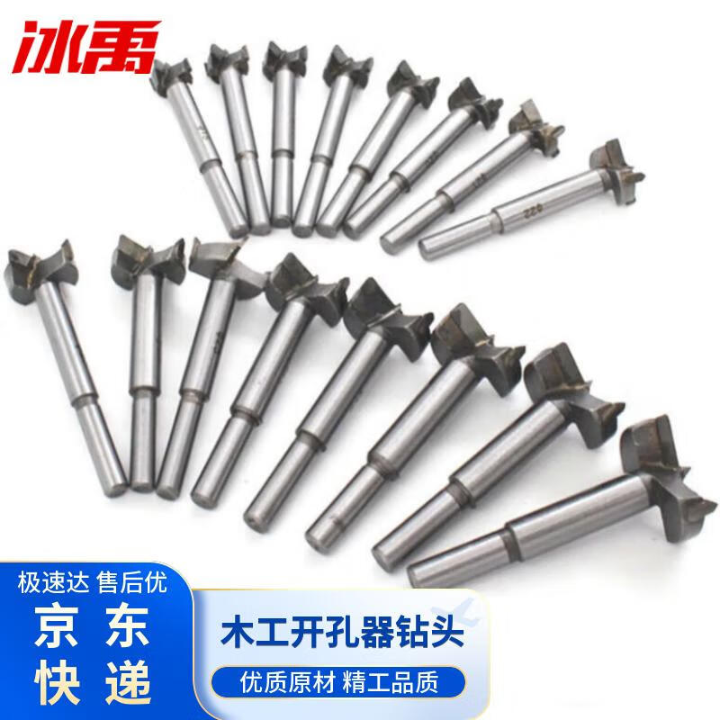 冰禹BJ390木工開(kāi)孔器套裝鉆頭鉸鏈木門(mén)開(kāi)鎖孔工業(yè)級(jí)木板打孔擴(kuò)孔 5PC1520253035mm