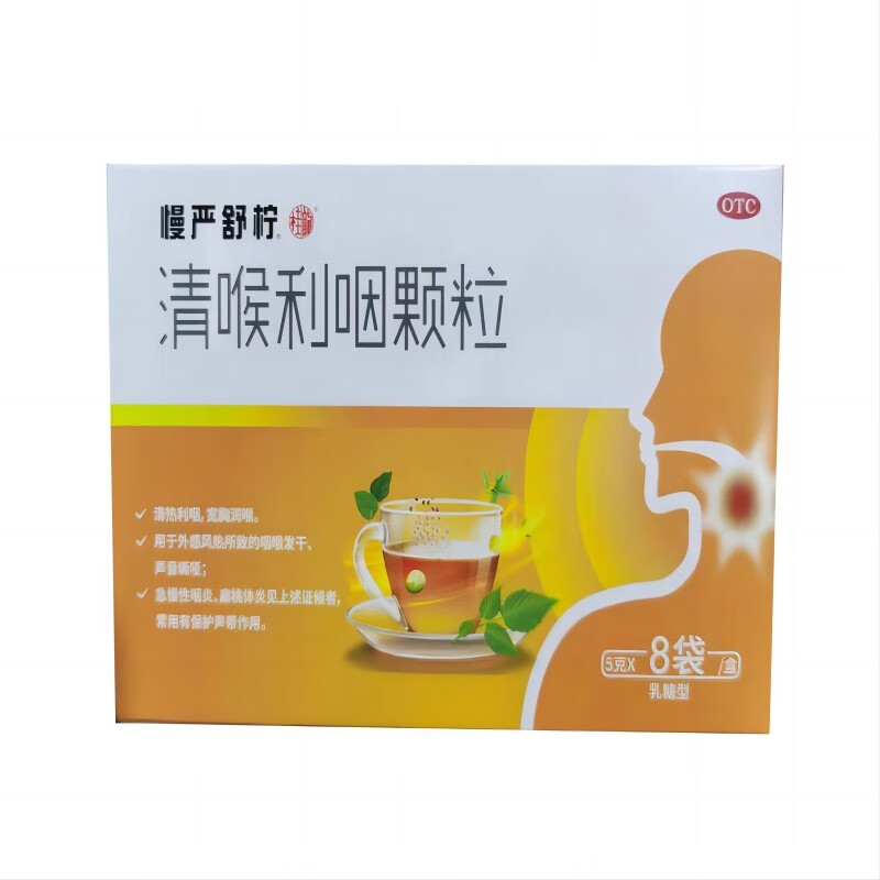 包邮慢严舒柠 清喉利咽颗粒5g*8袋急慢性咽炎桂龙药业国药准字z
