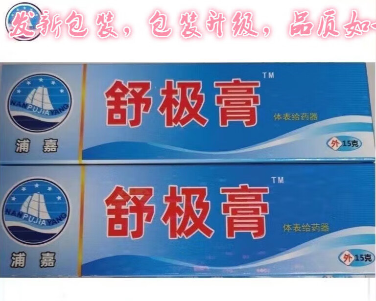浦嘉(nanpujiayang)舒极膏南洋草本膏官方真菌儿童皮肤瘙痒软膏 膏