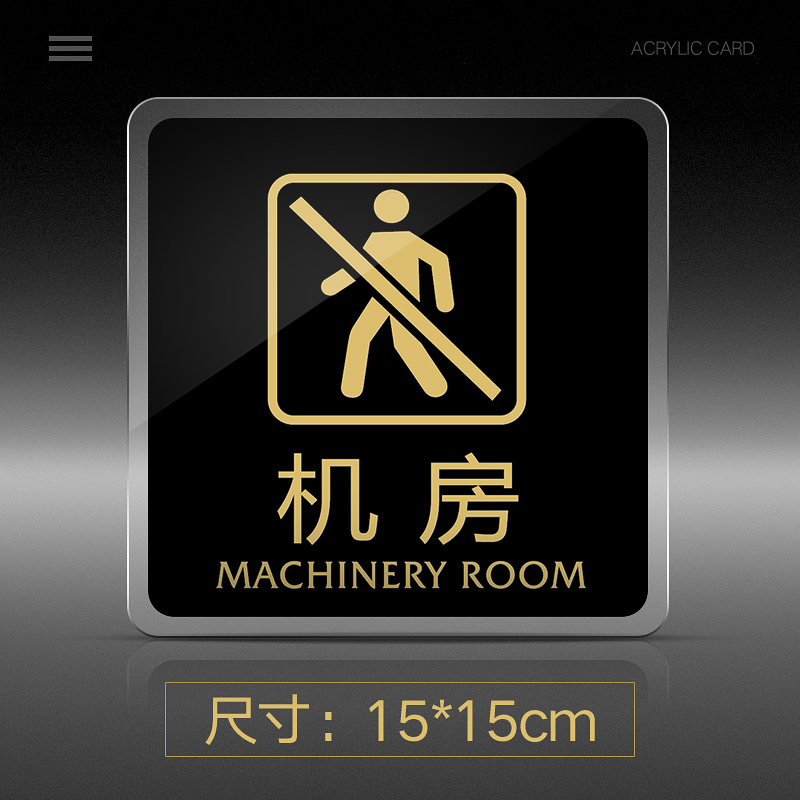 机房提示牌亚克力门牌标牌指示牌机房标识牌厂房工厂公司标示牌标志牌