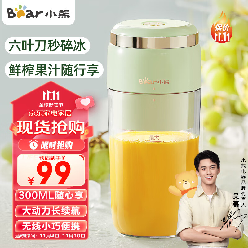小熊（Bear）榨汁杯 家用便携式榨汁机 水果果蔬果汁机  秒碎冰打汁机 充电迷你小型果汁杯 LLJ-E03F1怎么看?