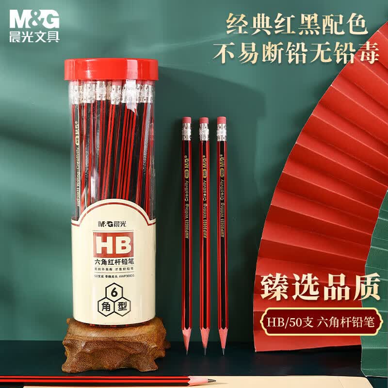 晨光(M&G)文具HB铅笔50支 红黑抽条六角木杆铅笔 学生书写美术素描绘图木质铅笔带橡皮头AWP308D5开学文具高性价比高么？
