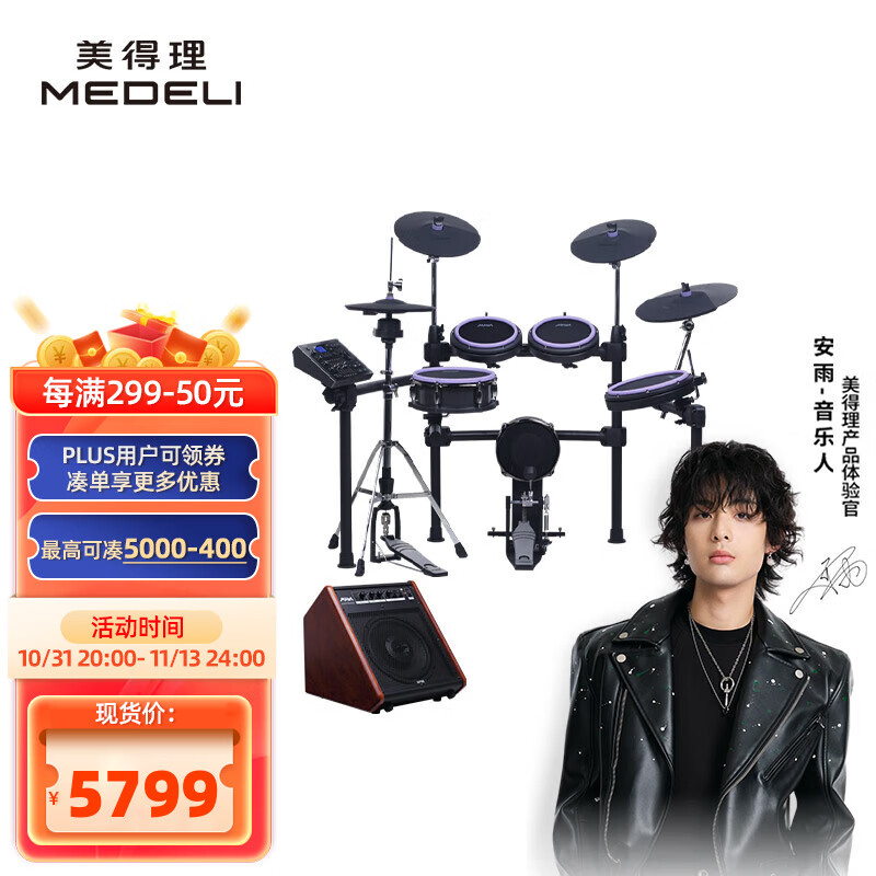 美得理（MEDELI）魔鲨电子鼓MZ726 MZ73 新品专业演奏架子鼓练习演出通用智能电鼓 MZ726【五鼓四镲】+AP66音箱丨紫怎么样,好用不?