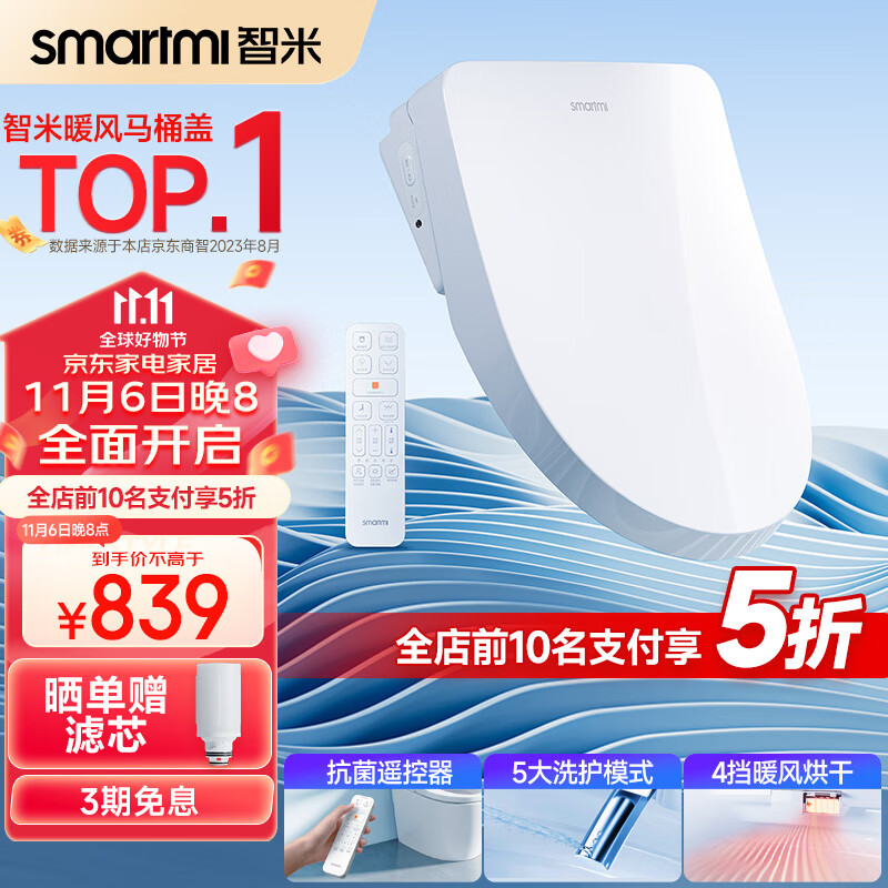智米（SMARTMI）智能马桶盖 即热暖风款2 抗菌遥控器 电动加热马桶圈 全自动坐便怎么样,好用不?