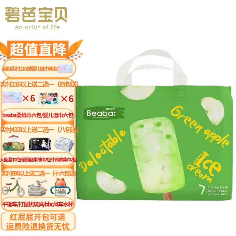 碧芭宝贝Beaba 冰淇淋special拉拉裤超薄透气干爽尿不湿学行裤 拉拉裤XXXL码-30片（18kg以上）使用感如何?