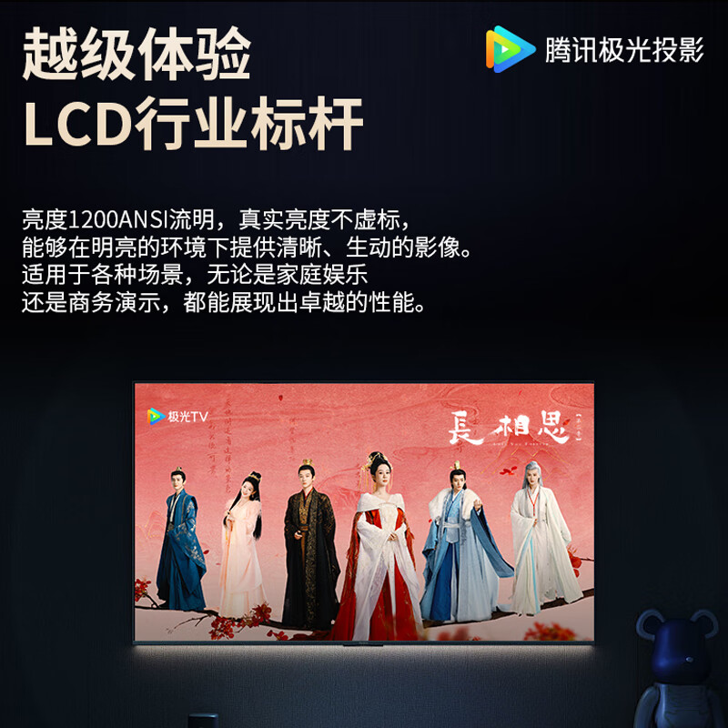 腾讯极光投影L2投影仪家用卧室投影机智能家庭影院(1200ANSI 1080P 全向自动校正、对焦、入幕、避障) 标配裸机