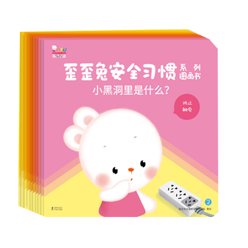歪歪兔安全习惯系列图画书(全10册) 歪歪兔 新书