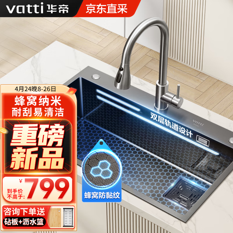 华帝（VATTI）蜂窝纳米水槽大单槽 不锈钢厨房水槽洗菜盆一体盆 双阶梯多功能