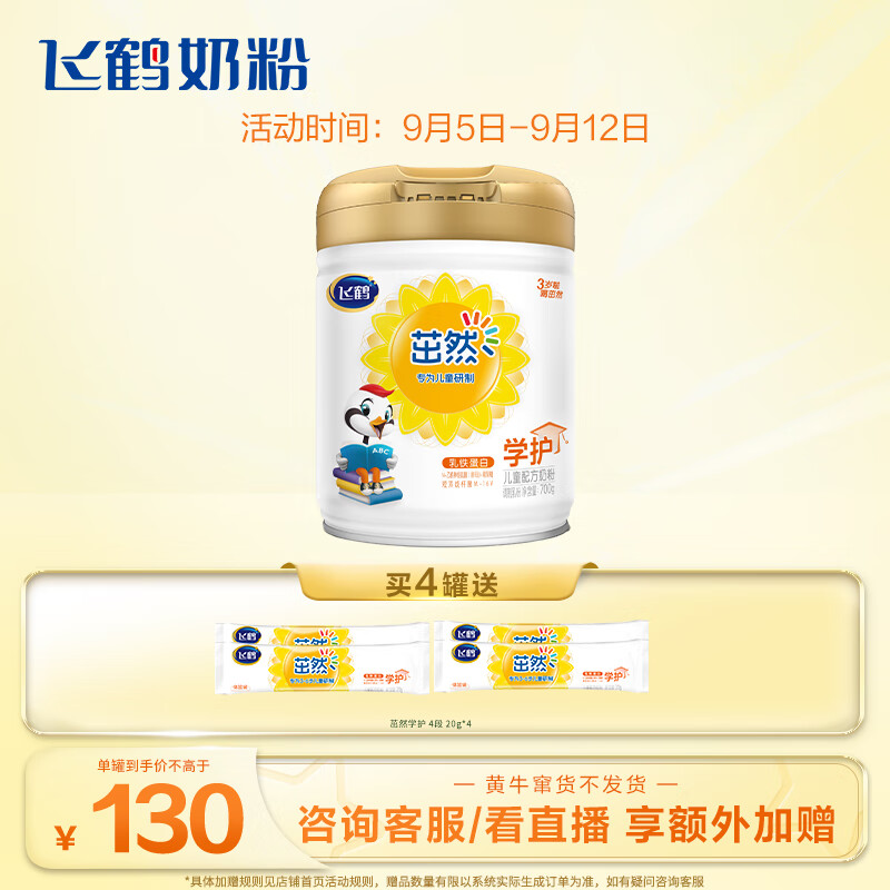 飞鹤茁然-学护 儿童配方奶粉 4段(3-6岁适用) 700克 属于什么档次？