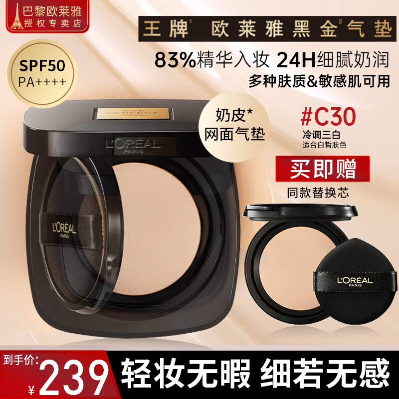 歐萊雅（LOREAL）黑金氣墊女持妝遮瑕防曬啞光粉底液提亮持久不脫妝滋潤保濕 黑金氣墊C30+替換裝