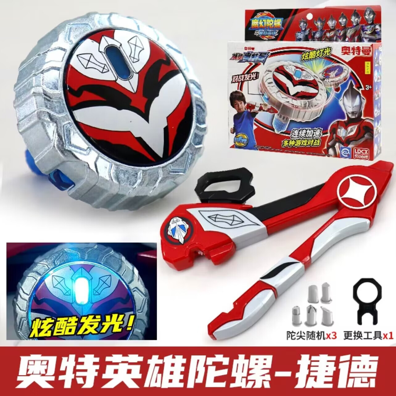 邦舍奥特曼魔幻陀螺2代拉线陀螺发光枪玩具儿童男孩旋转对战 魔幻陀螺