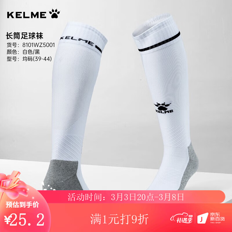 KELME卡尔美足球袜长筒过膝足球运动袜男毛巾底女球袜防滑袜子 白色 均码39-45码号